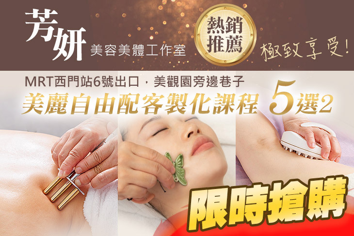 芳妍美容美體工作室