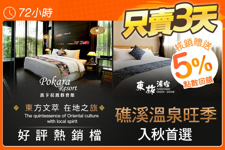 東旅休閒集團-聯賣專案