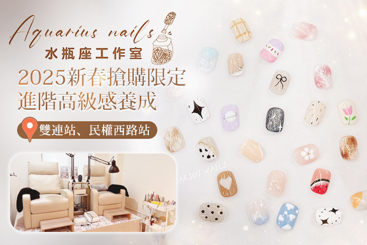 Aquarius 水瓶座美甲工作室