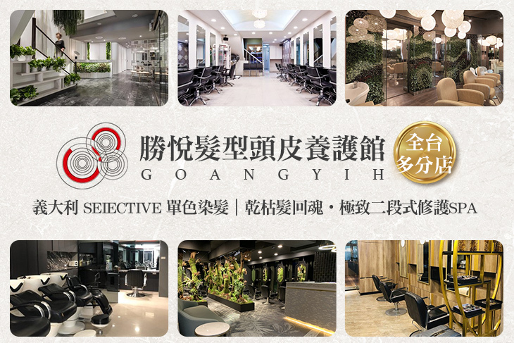 勝悅髮型頭皮養護館