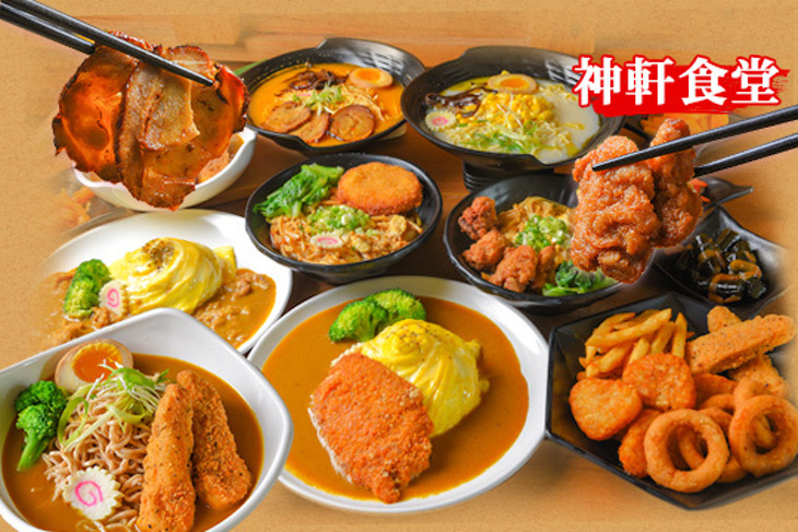 神軒食堂