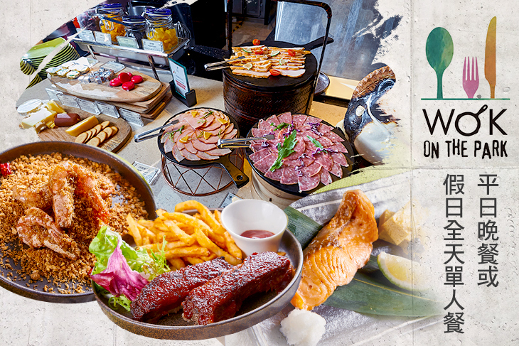 高雄中央公園英迪格酒店 Wok on the park