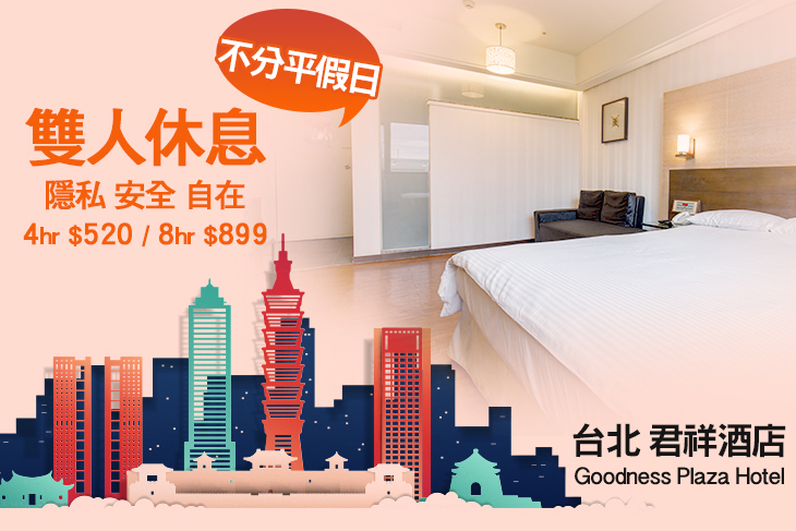 台北-君祥酒店