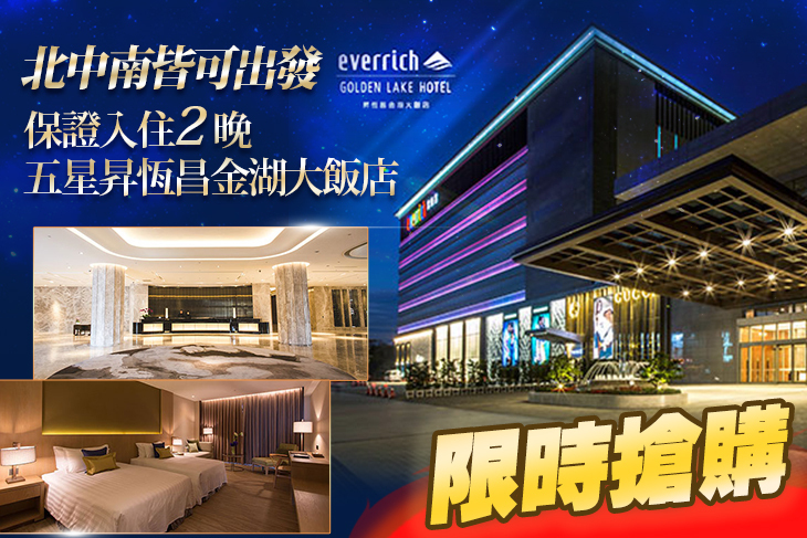 GO金戰金讚金門采風3日(奢華版)