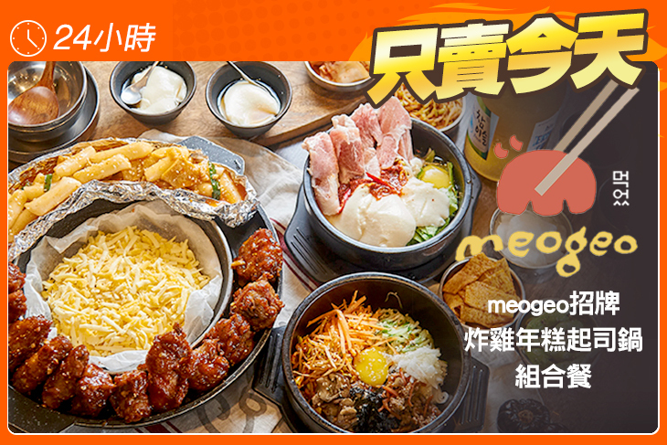 meogeo韓式烤肉