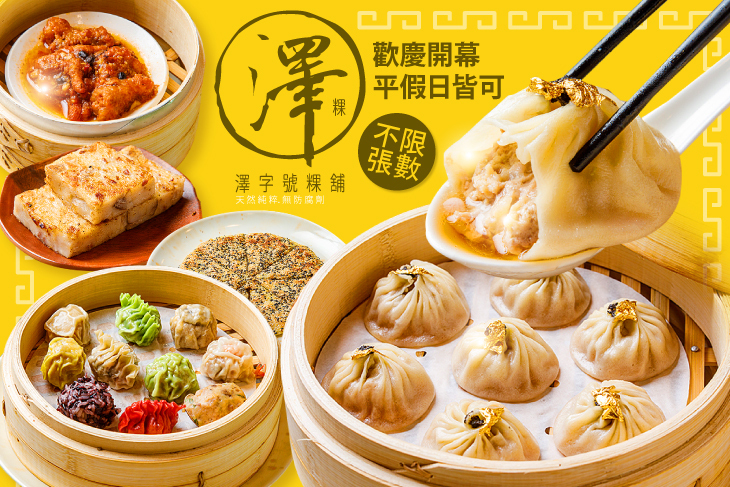 澤字號粿舖(蘆洲長興店)