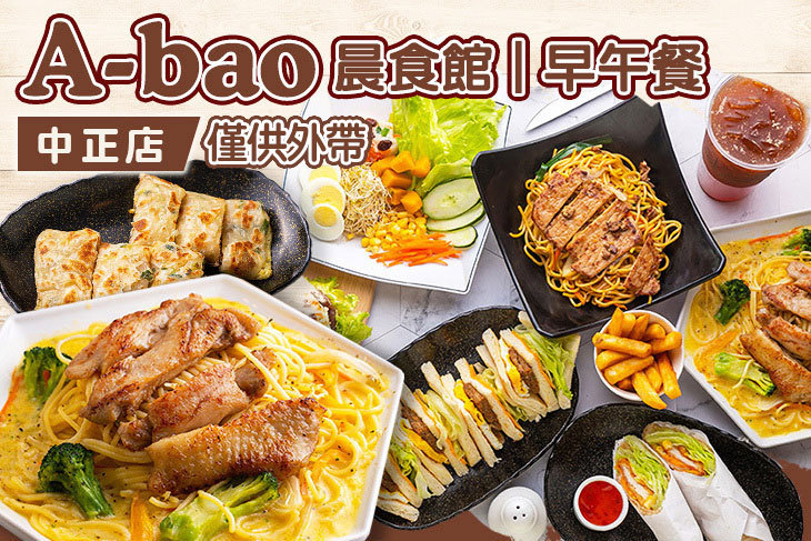 A-bao(中正店)