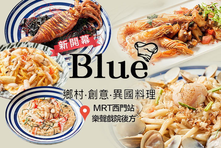 Blue磚塊義法廚房