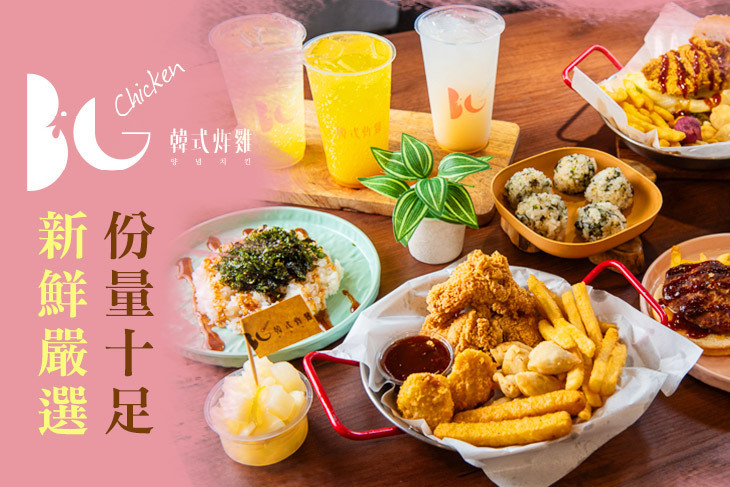 BG韓式炸雞&漢堡