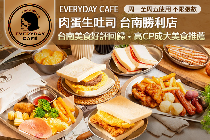 EVERYDAY CAFE 肉蛋生吐司(台南勝利店)