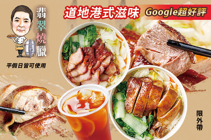 翡翠燒臘茶餐廳