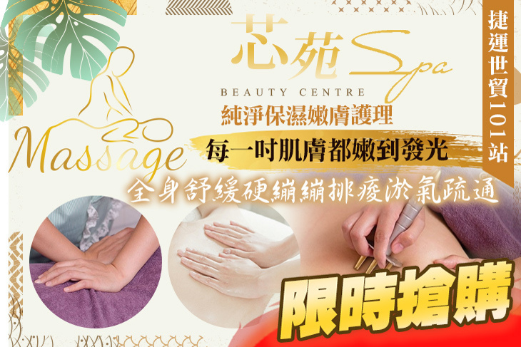 芯苑SPA