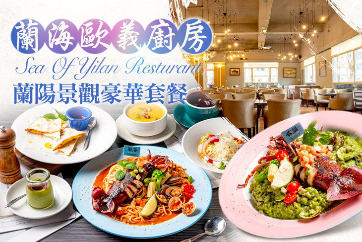 蘭海歐義廚房