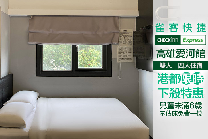 雀客快捷-高雄愛河館