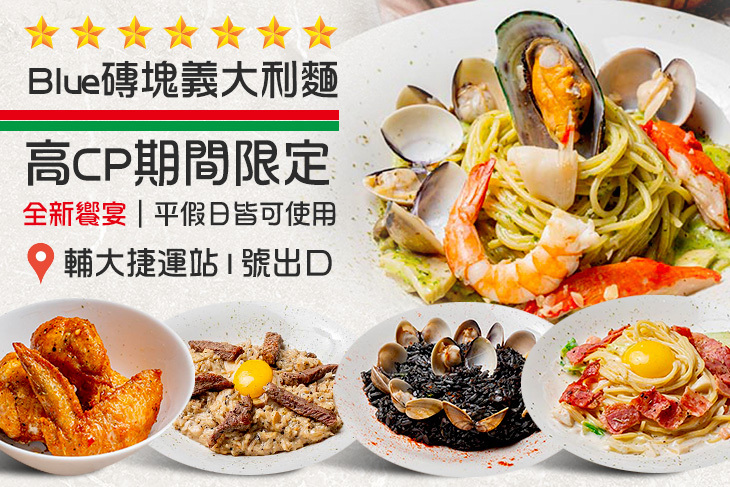 磚塊義大利麵(輔大店)