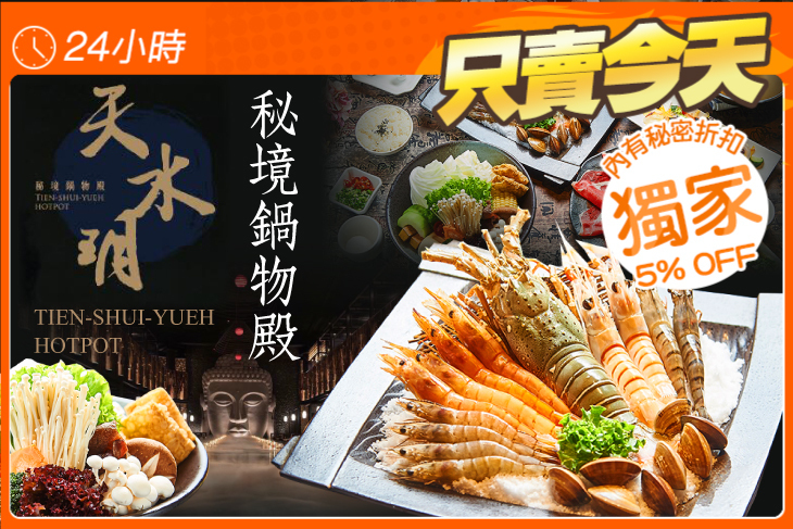 天水玥秘境鍋物殿