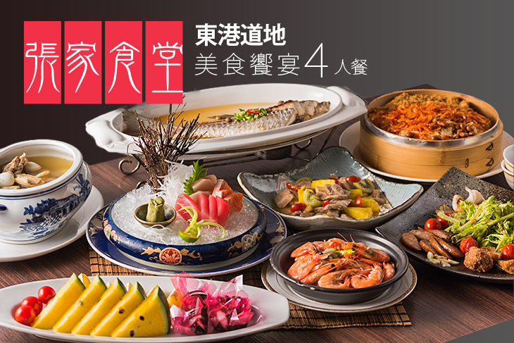 張家食堂 張家食堂