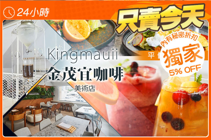 Kingmauii 金茂宜咖啡