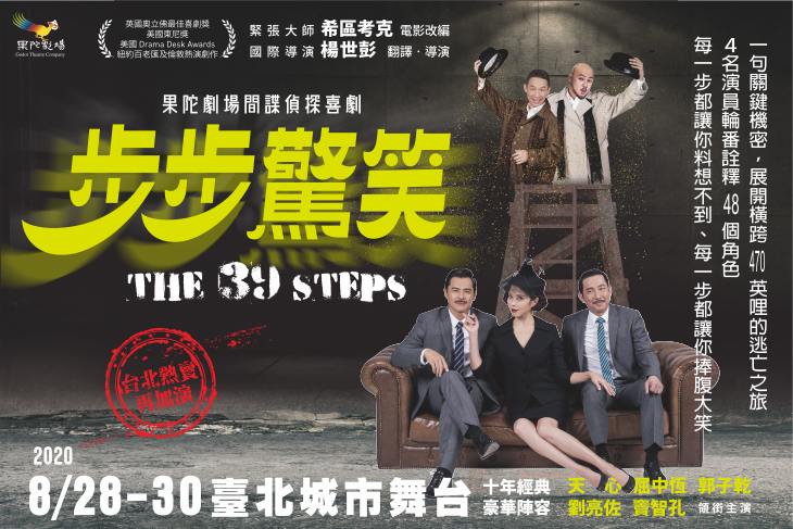 果陀劇場(台北場)