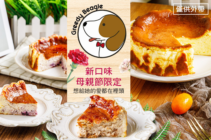 GreedyBeagle貪吃狗 GreedyBeagle貪吃狗