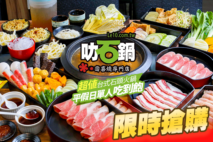 叻石鍋