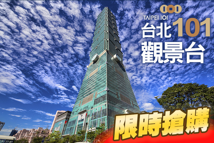 台北101觀景台