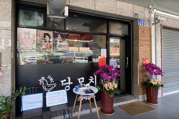 打母雞韓式餐酒館
