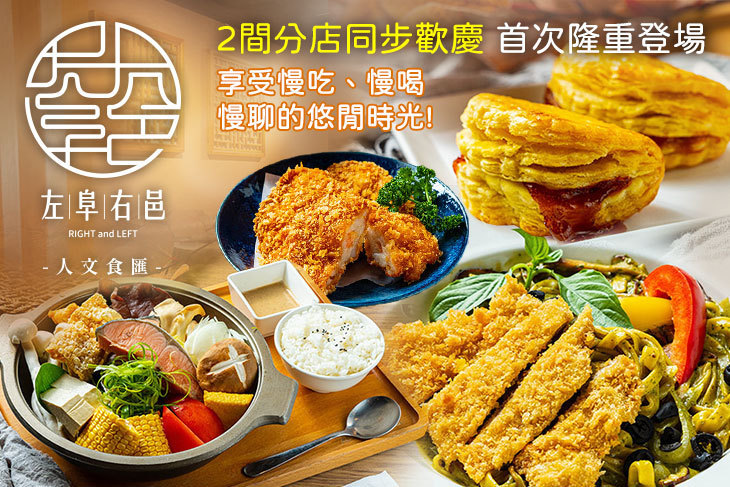 左阜右邑人文食匯
