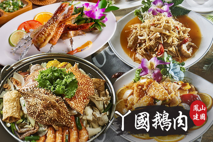 ㄚ國鵝肉(鳳山建國店)