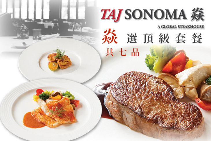 TAJ SONOMA焱牛排館