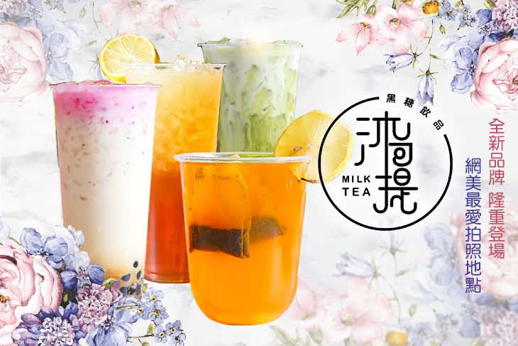 沐可提MILK TEA