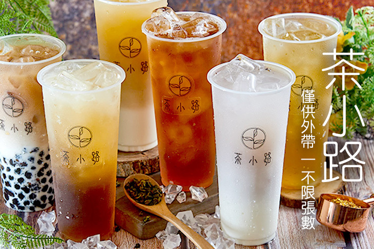 茶小路