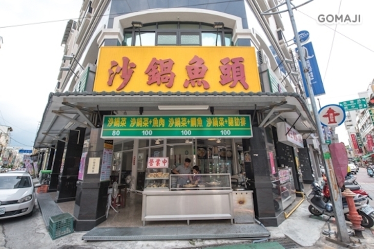 霸王沙鍋魚頭