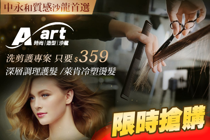 A.art 時尚造型沙龍