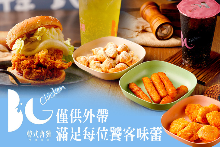 BG韓式炸雞&漢堡(鳳山青年門市)