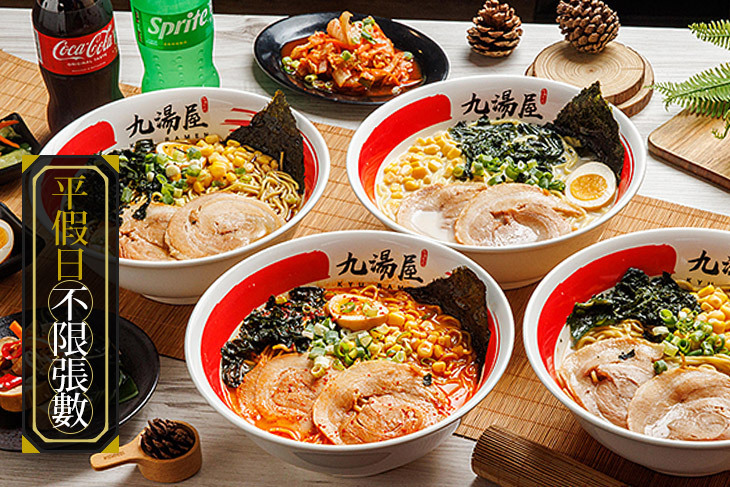 九湯屋日本拉麵(台北南京店)