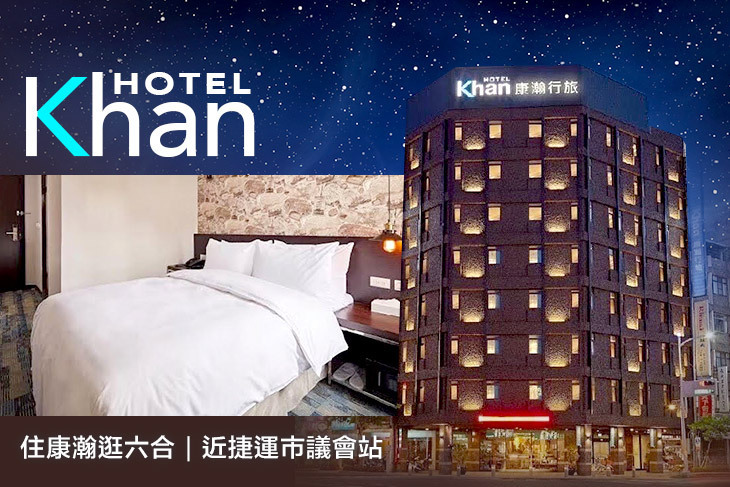 高雄-康瀚行旅 高雄-康瀚行旅
