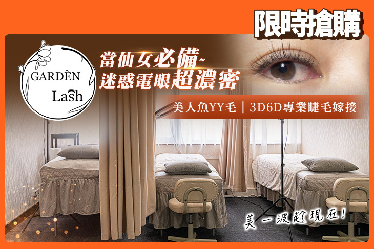 Garden Nail lash 花園美甲美睫