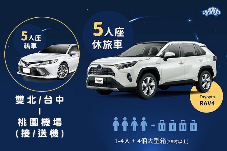 兆豐國際租車(機場接送)