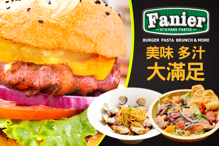 Fanier 費尼餐廳