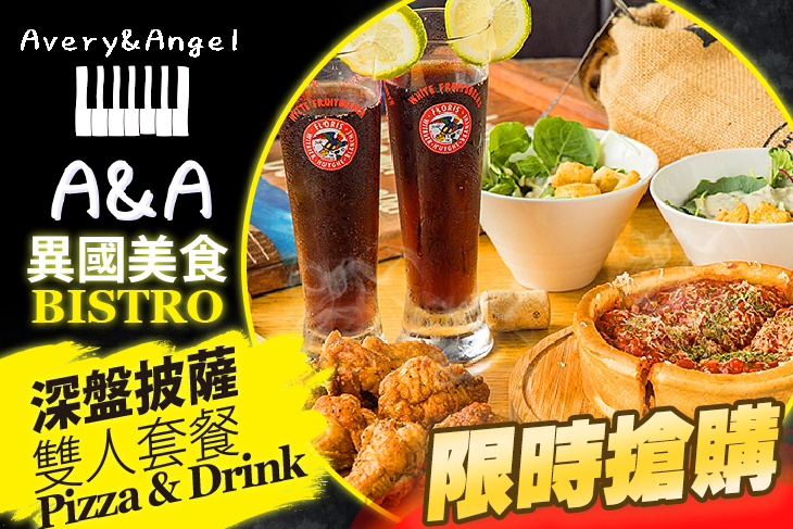 A&A異國美食