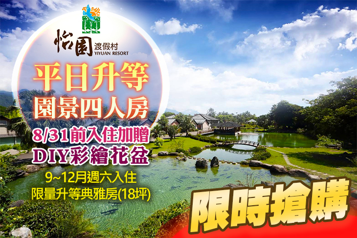 花蓮怡園渡假村