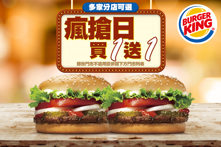 BURGER KING 漢堡王