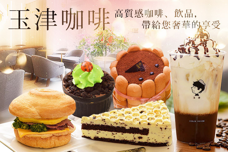 玉津咖啡(竹科店)