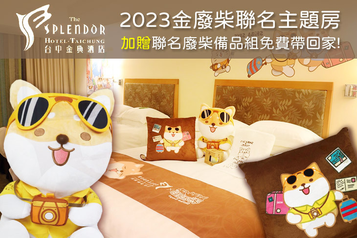 台中金典酒店 台中金典酒店