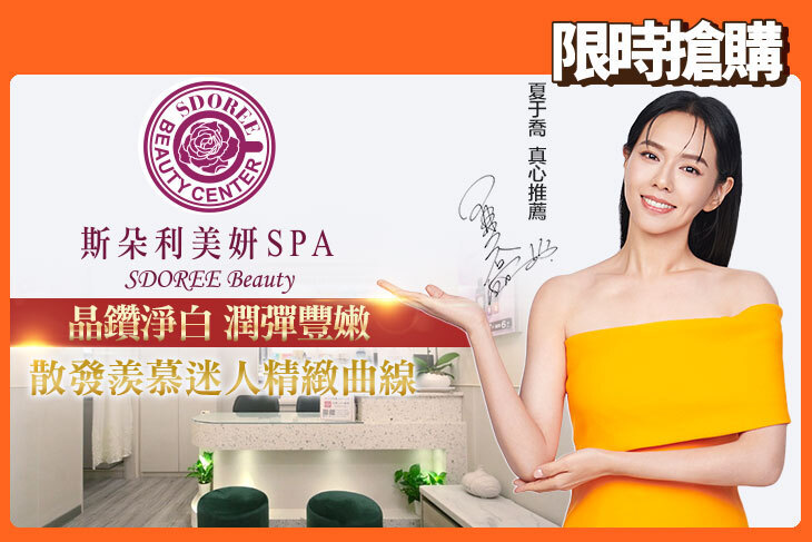 SDOREE． 斯朵利美妍SPA
