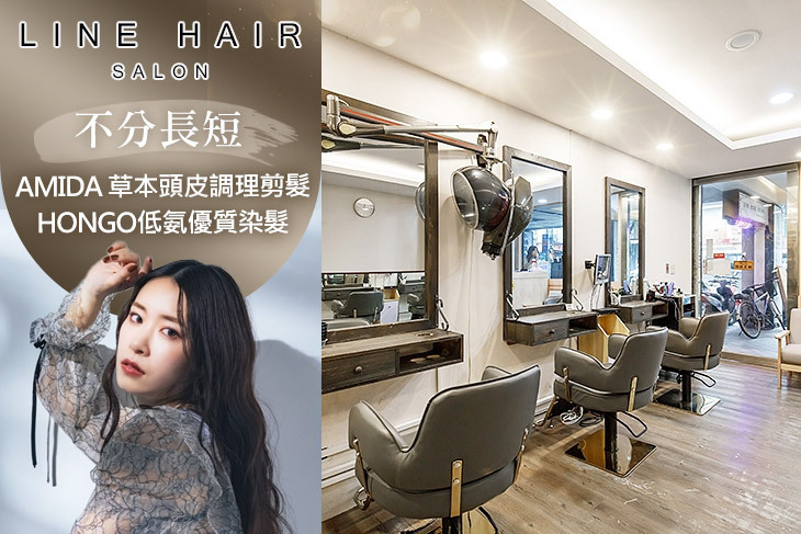 Line Hair Salon