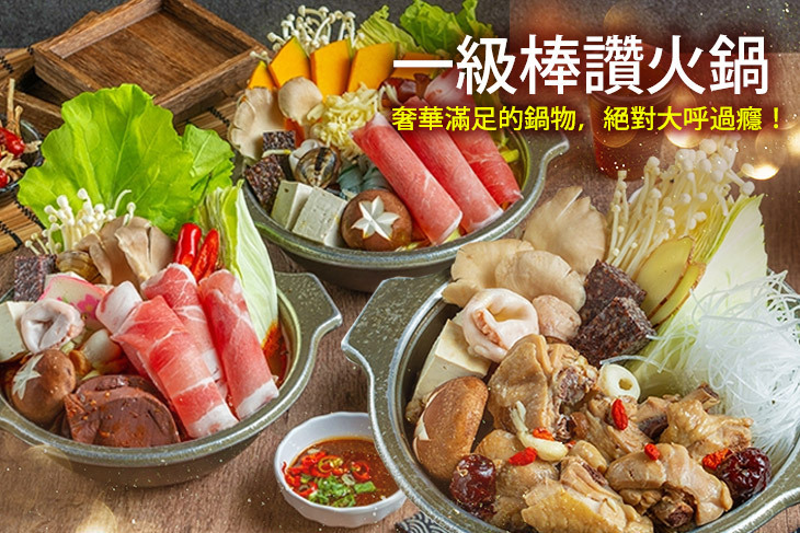 一級棒讚火鍋(忠孝店)