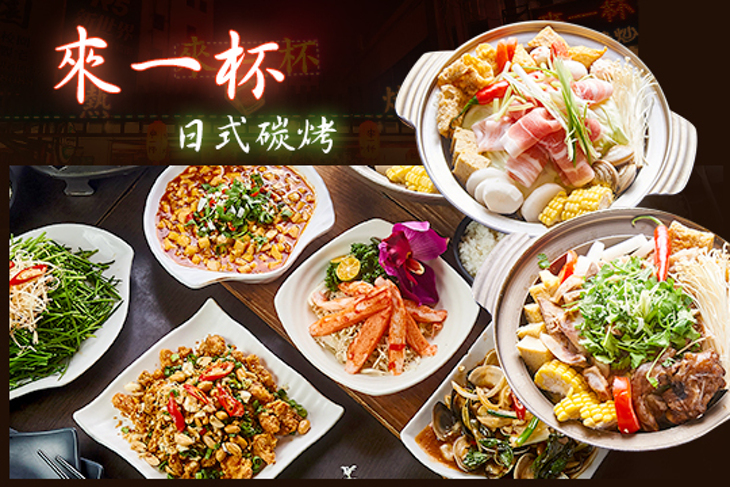 來一杯日式碳烤