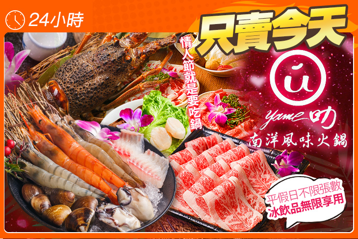 Yame 叻南洋風味火鍋 Yame 叻南洋風味火鍋